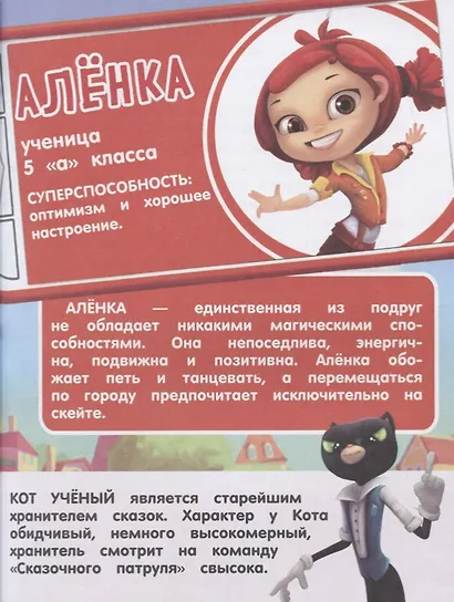 Свет мой, зеркальце, скажи… Сказочный патруль - фото 2
