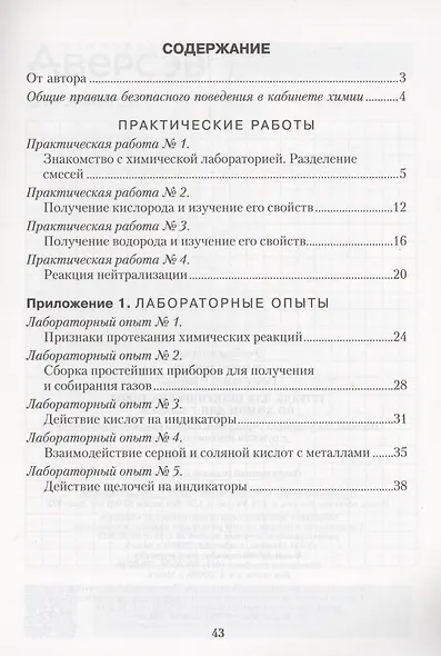Химия. 7 класс. Тетрадь для практических работ (+ лабораторные опыты) - фото 2