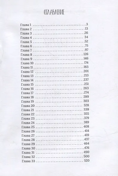 Сделка: роман - фото 2