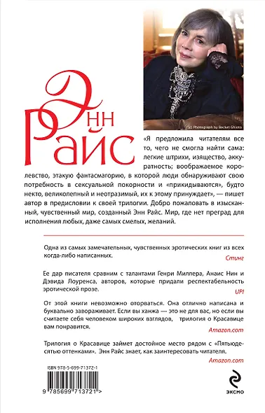 Спасение красавицы - фото 2