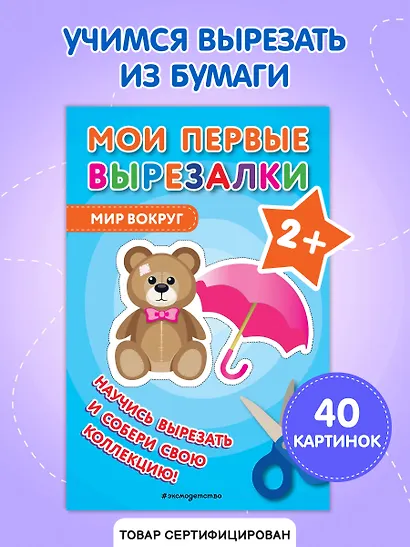 Мои первые вырезалки. Мир вокруг - фото 4