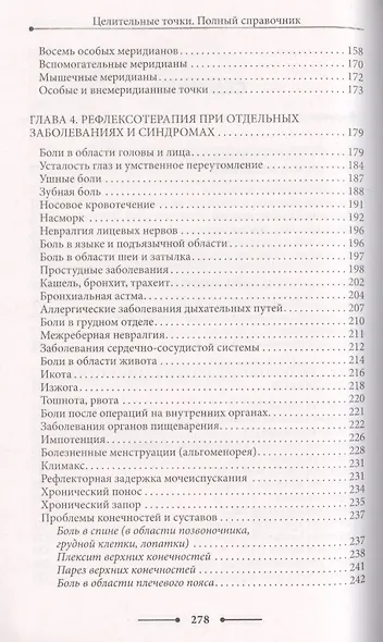 2 в 1. Массаж. Полное руководство + Целительные точки тела. Полный справочник - фото 3