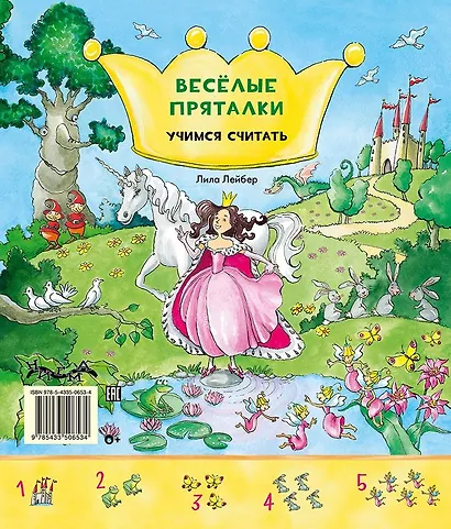 Виммельбух. Весёлые пряталки. Учим цвета. Весёлые пряталки. Учимся считать. - фото 2