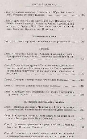 Т.2 Народы, населяющие Закавказье - фото 3