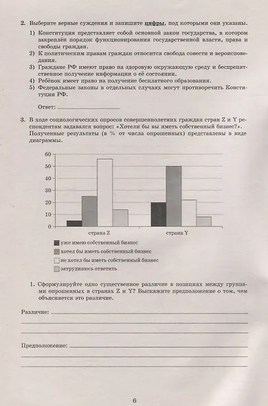 Обществознание. 8 класс. 10 вариантов итоговых работ для подготовки к Всероссийской проверочной работе - фото 4