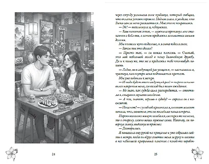 Когда цветет любовь - фото 10