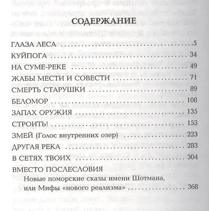 В сетях Твоих - фото 3