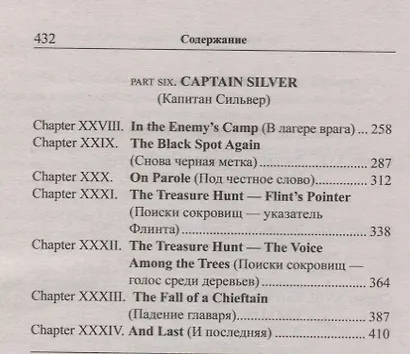 Английский с Р.Л. Стивенсоном. Остров сокровищ. В 2 частях. Часть 1 (комплект из 2 книг) - фото 4