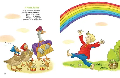 Мойдодыр и Закаляка. Первая книга сказок, стихов и песенок - фото 10