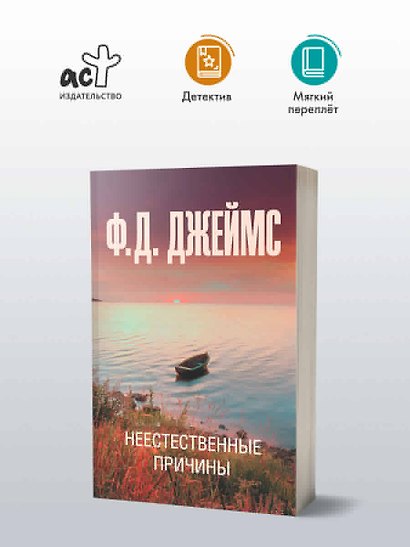 Неестественные причины - фото 3
