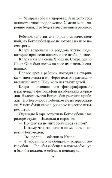 Внутренний голос - фото 8