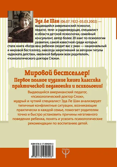 Что делать, если ребенок сводит вас с ума - фото 2