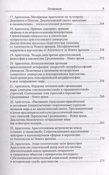 Методологическое пространство европейской философии: Между первым и вторым просвещениями - фото 10