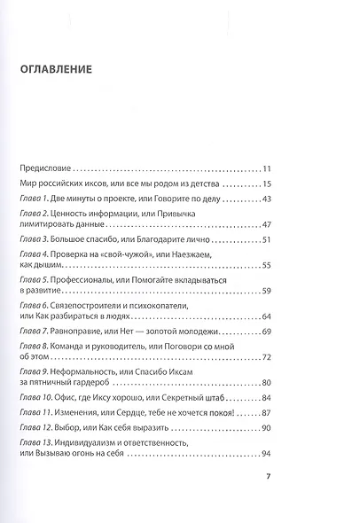Теория поколений. Необыкновенный Икс - фото 2