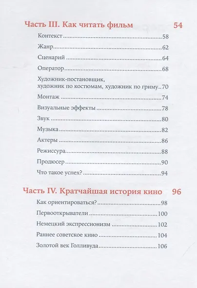 Как смотреть кино - фото 3