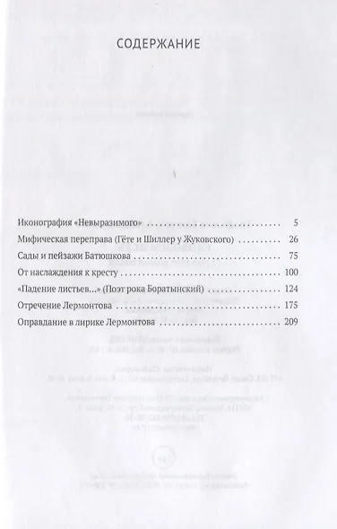 Слово и мысль. О русских романтиках - фото 2