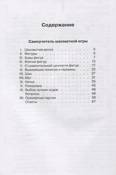 Самоучитель шахматной игры - фото 3