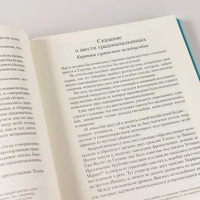 История одного города - фото 2