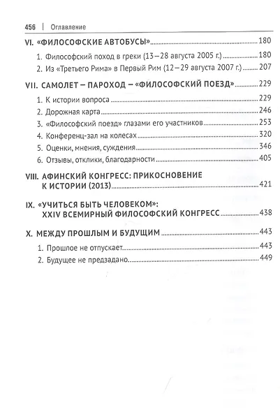 «Философский пароход». 100 лет без покаяния. Монография - фото 3