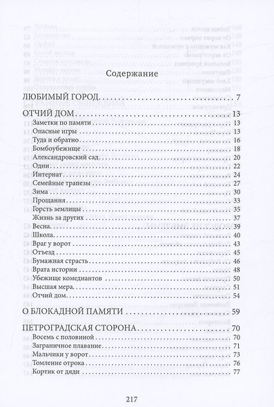 Жизнь на Неве - фото 3