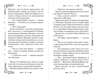 Магия Чарли. Кусачая книга - фото 7