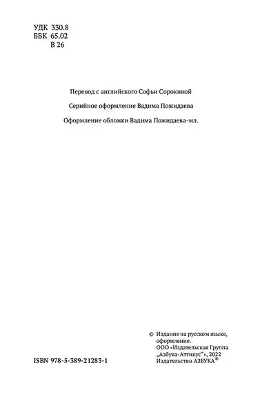 Теория праздного класса - фото 5