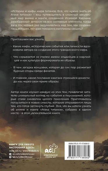 Истории и мифы мира титанов. Всё, что нужно знать об Атаке титанов - фото 2