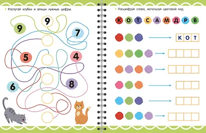 Тренажёр. Занимательные игры для развития мозга для детей 5-7 лет - фото 4