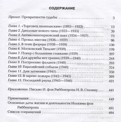 Риббентроп. Дипломат от фюрера - фото 2