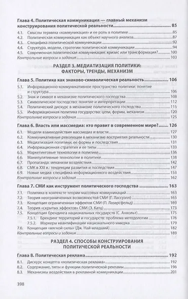 Медиаполитика. Учебник - фото 3