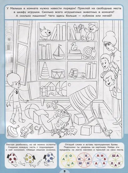 Творческие задачки с наклейками. Союзмультфильм. Малыш и Карлсон - фото 3