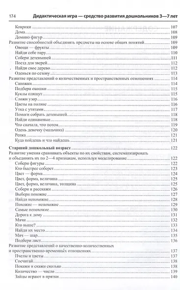 Дидактическая игра - средство развития дошкольников 3-7 лет. Методическое пособие - фото 3