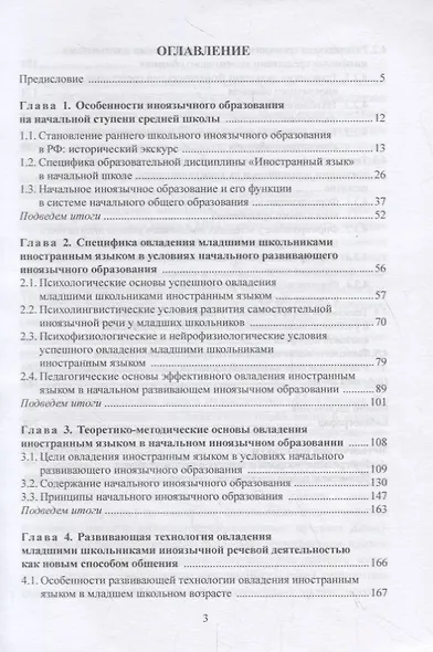 Иностранный язык в начальной школе. Теория и практика. Учебник - фото 2