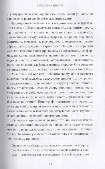 Сила Шакти. Единение женской и мужской энергии в бизнесе - фото 6