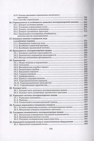 Лесотранспортные машины - фото 4