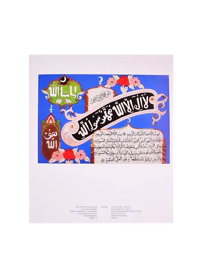 Tatar shamail / Татарский шамаиль: традиции и современность. Альбом - фото 5