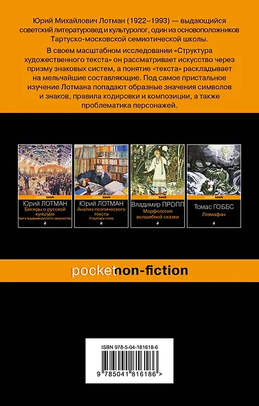 Структура художественного текста - фото 2