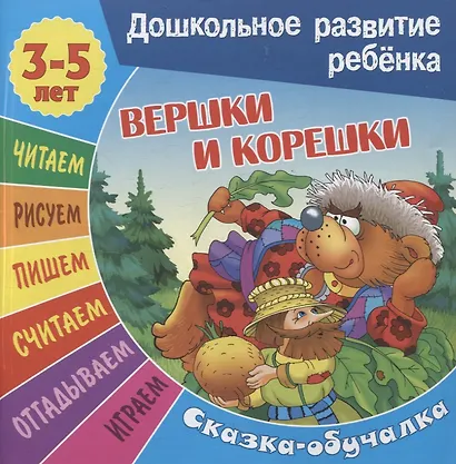 Комплект дошкольника (универсальный) № 32 (комплект из 4-х книг) - фото 5