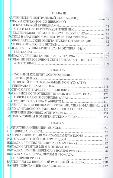 "Большая игра" спецслужб в Прибалтике - фото 3