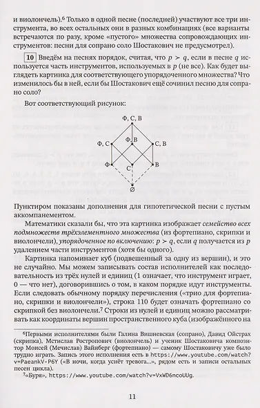 Упорядоченные множества - фото 3