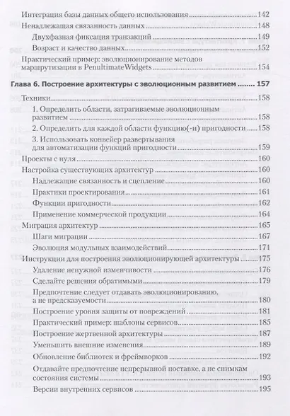 Эволюционная архитектура. Поддержка непрерывных изменений - фото 6