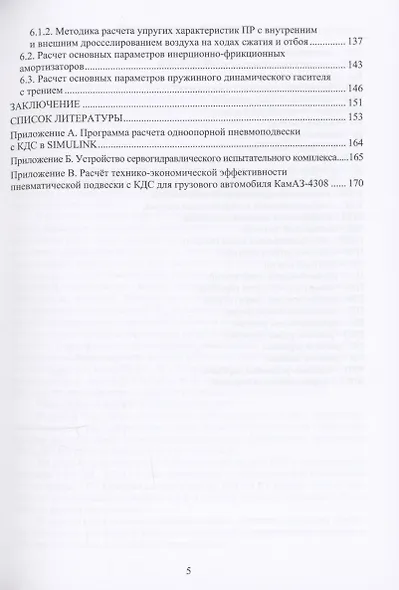 Комбинированные демпфирующие системы в подвесках автотранспортных средств - фото 5
