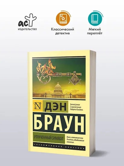 Утраченный символ - фото 3