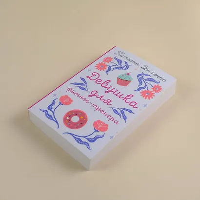 Девушка для фитнес-тренера - фото 4