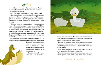 Гадкий утенок - фото 11