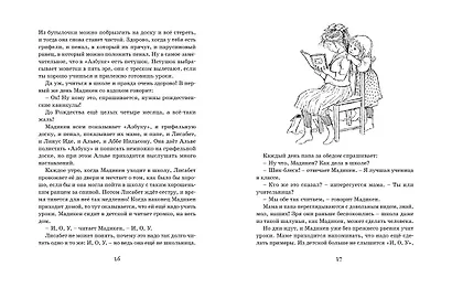 Мадикен. Повести - фото 8