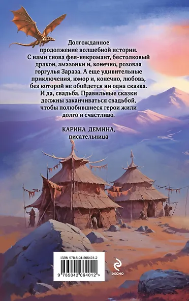 Фею не драконить! - фото 2