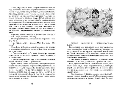 Маугли - фото 8