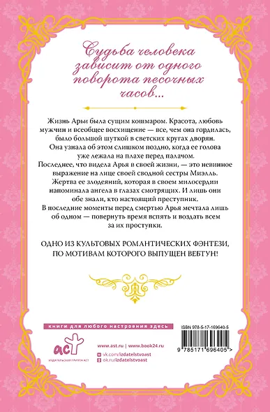 Злодейка, перевернувшая песочные часы. Книга 1 (Злодейка переворачивает песочные часы). Новелла - фото 2