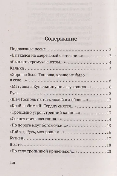Не жалею, не зову, не плачу. Избранные стихотворения - фото 2